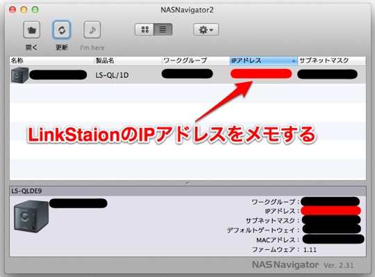 LinkStationのIPアドレスをメモ
