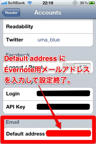 EvernoteのEmailアドレスを設定する