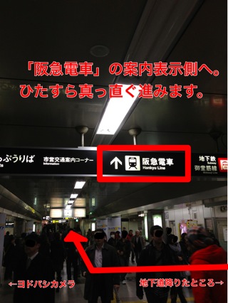 左、右と曲がると阪急電車への案内表示。そこを突き当たりまでまっすぐ。