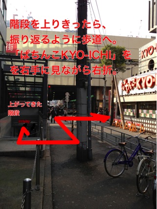 ぱちんこKYO-ICHIを右手に見ながら、スクランブル交差点を右折。